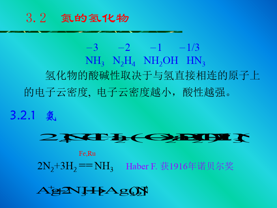 氮族元素 无机化学课件