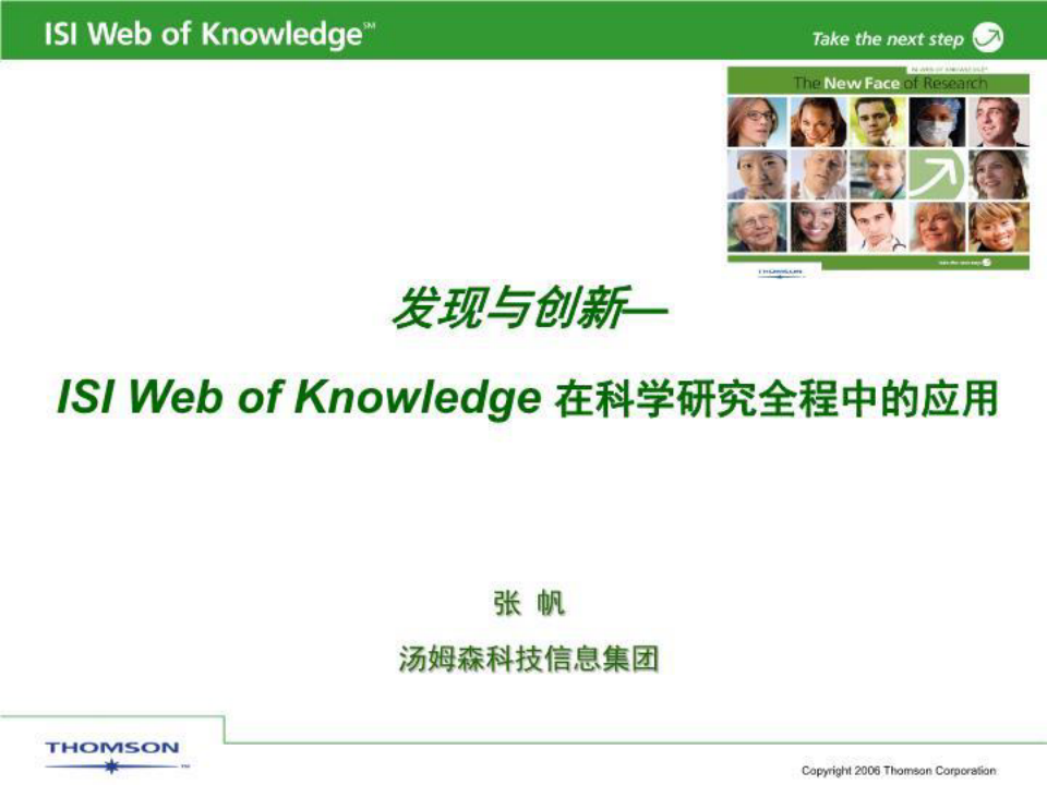 Web of Knowledge简介及使用说明 PPT课件