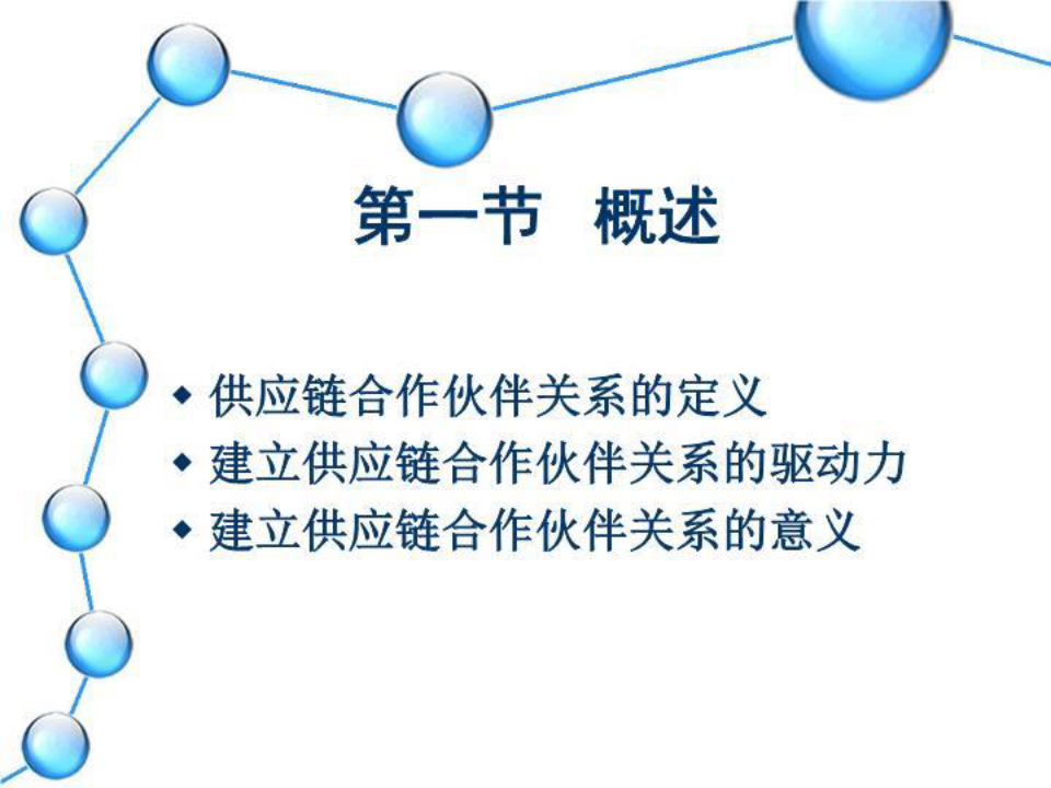 中国海洋大学物流工程专讲义业供应链管理课件最新lesson