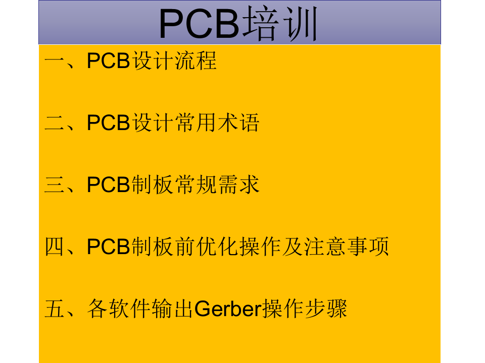 PCB设计前知识总结(PPT75页)
