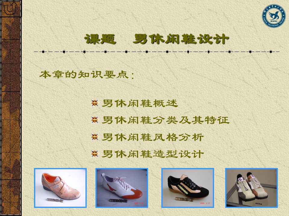 男休闲鞋的分类及其特征