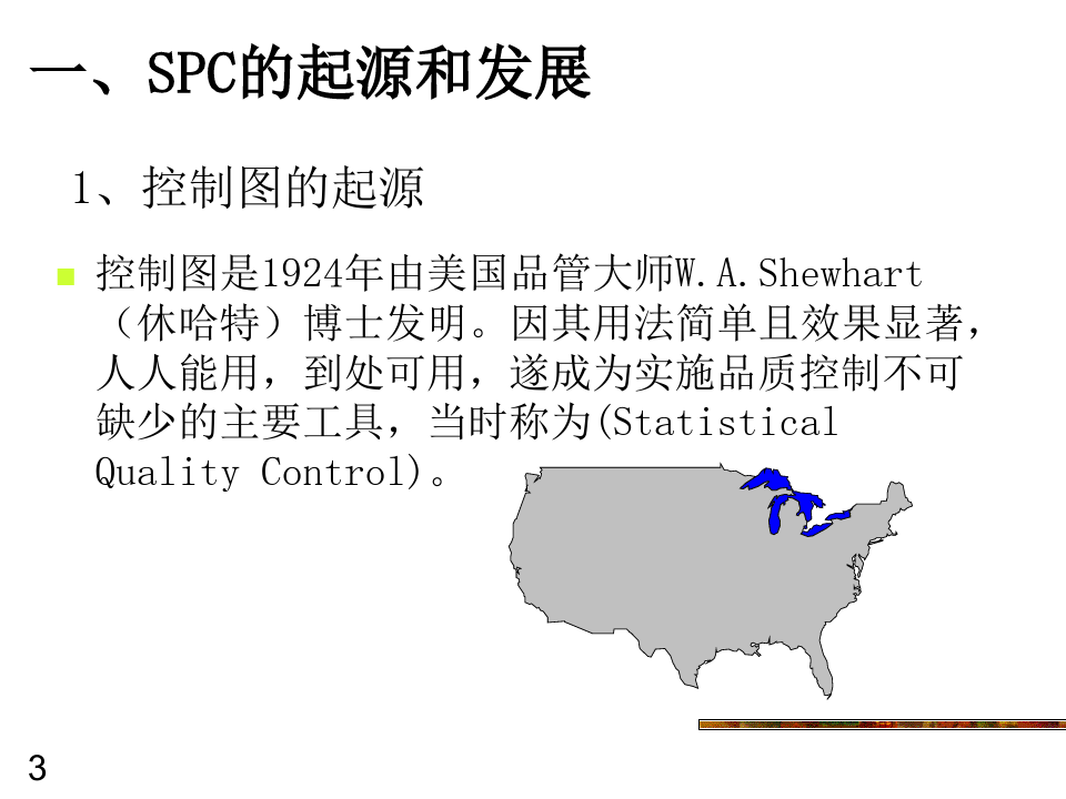SPC统计过程控制培训.pptx