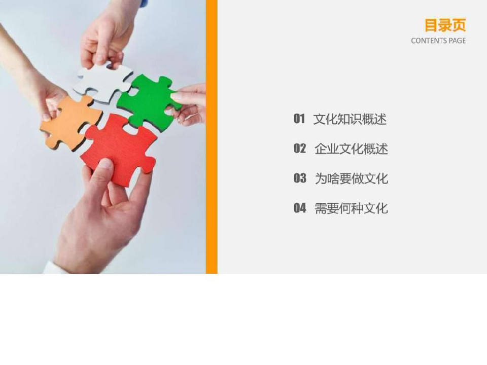 PPT经典模板——企业文化橙色背景商务PPT模板.ppt