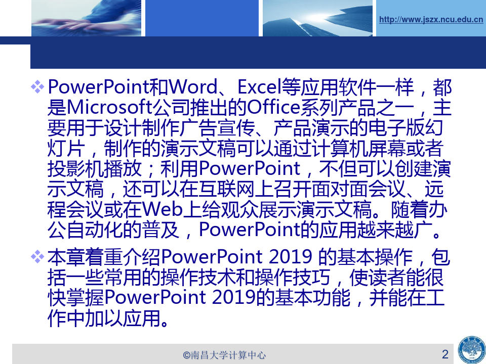 中文PowerPoint基本操作