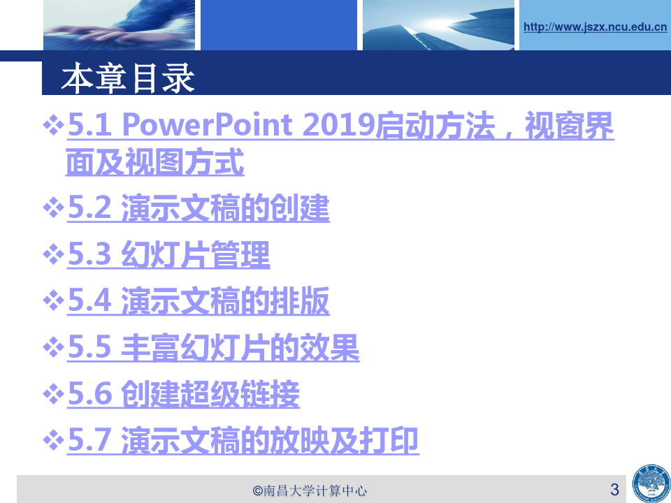 中文PowerPoint基本操作