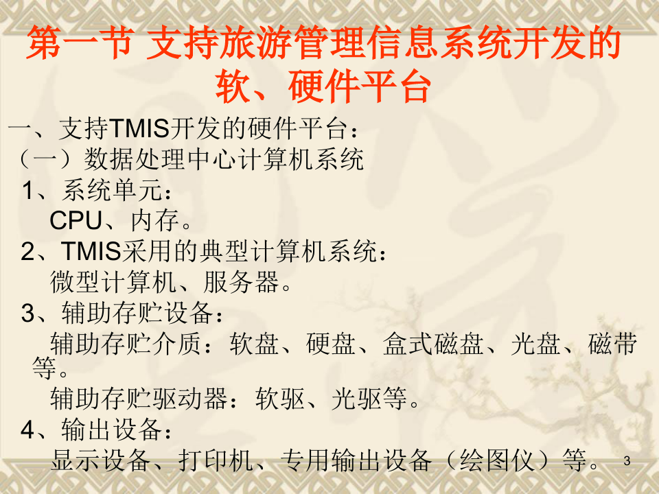 最新文档-第二讲TMIS-PPT精品文档