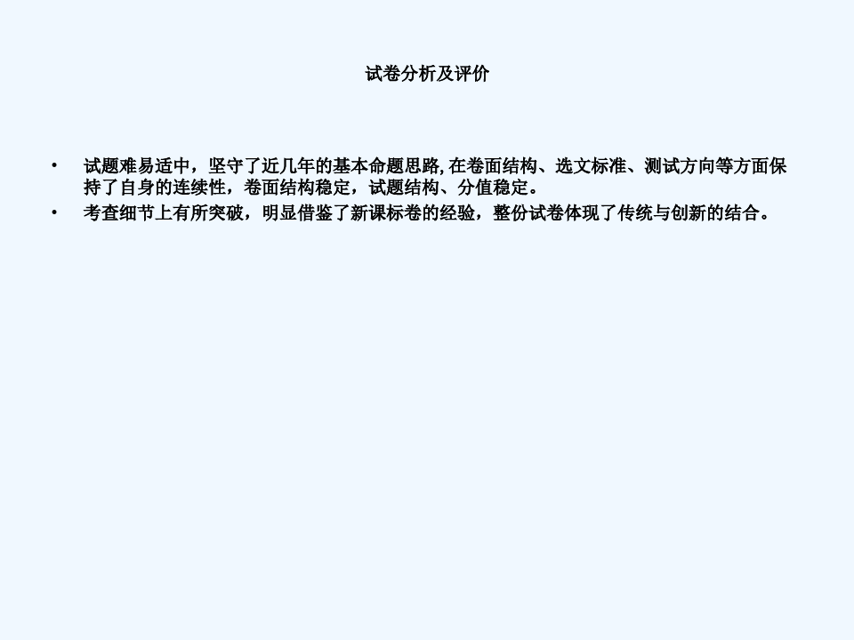 河北省冀州中学年高考广西卷语文试题评价与解读(共58张PPT)