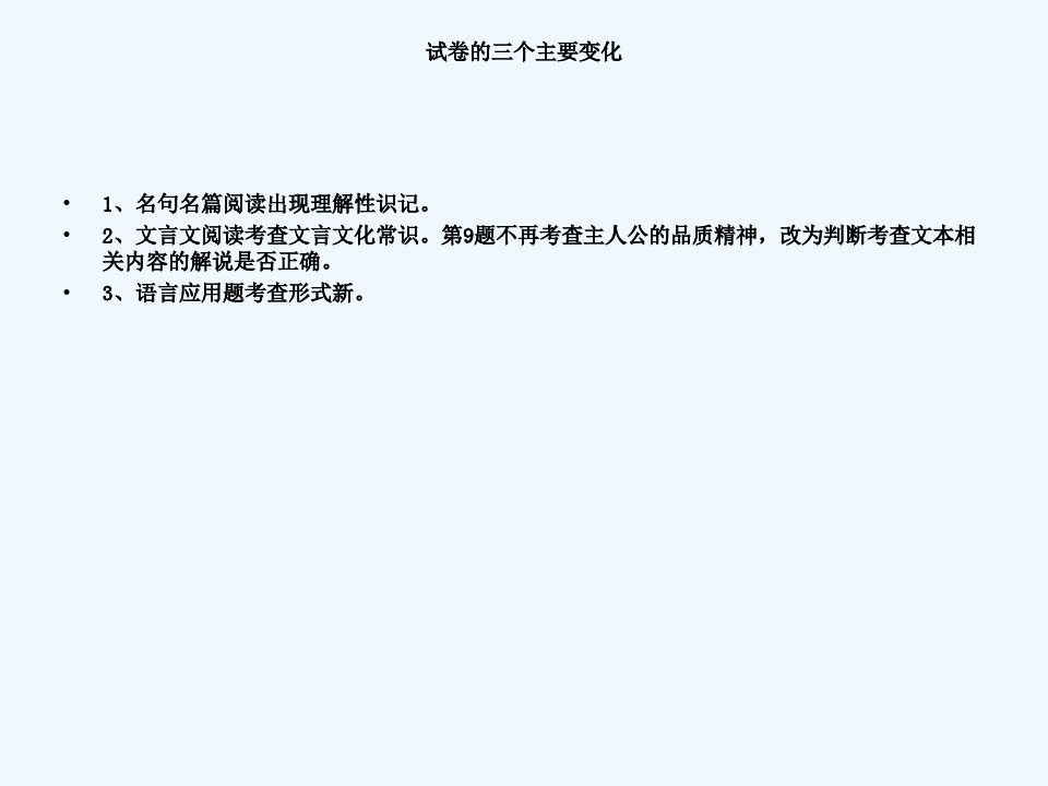河北省冀州中学年高考广西卷语文试题评价与解读(共58张PPT)