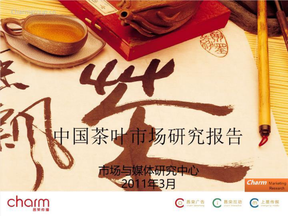 年中国茶叶市场研究报告