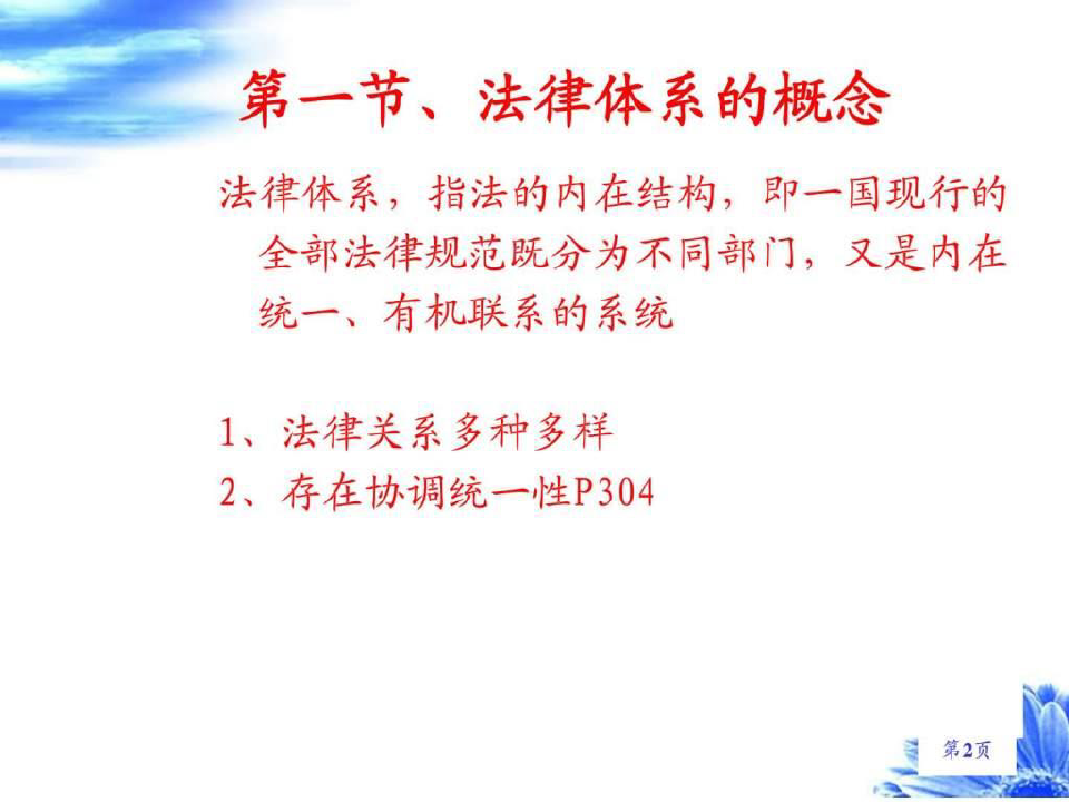 中国社会主义法律体系