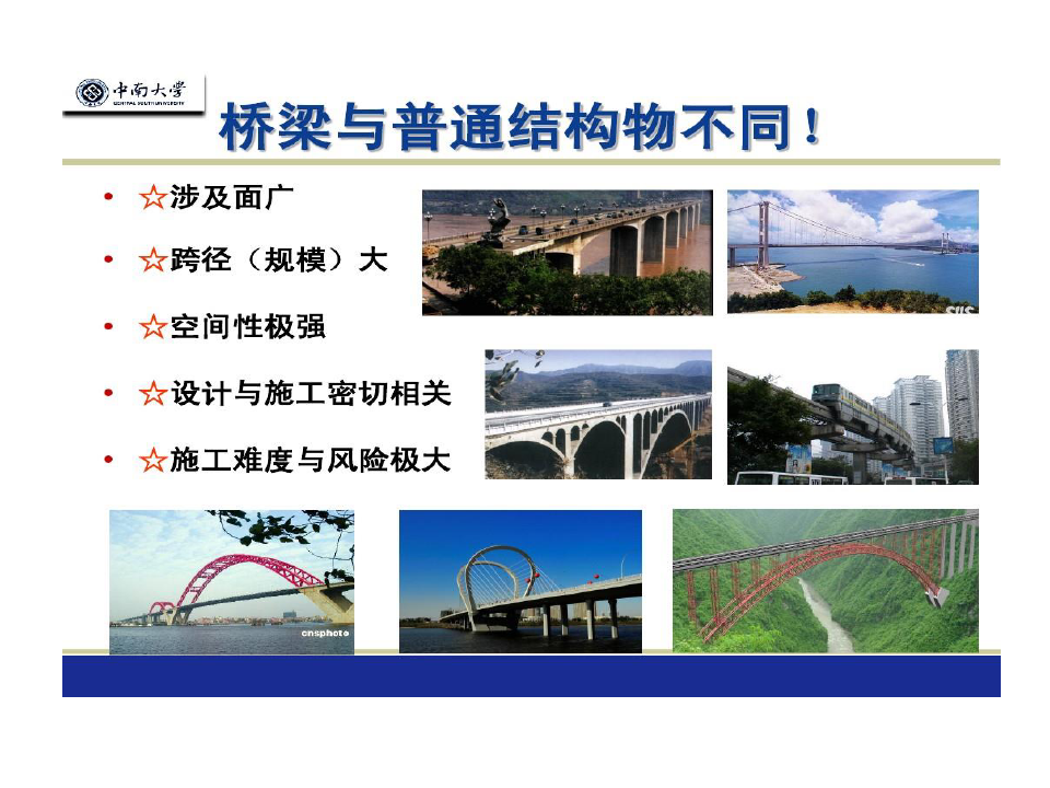桥梁施工(中国桥梁发展现状和趋势共66页