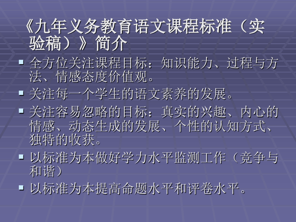 新世纪的中国小学语文课程改革PPT课件