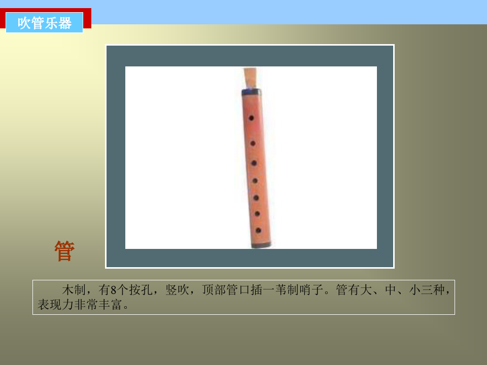 中国民族乐器图片和介绍资料