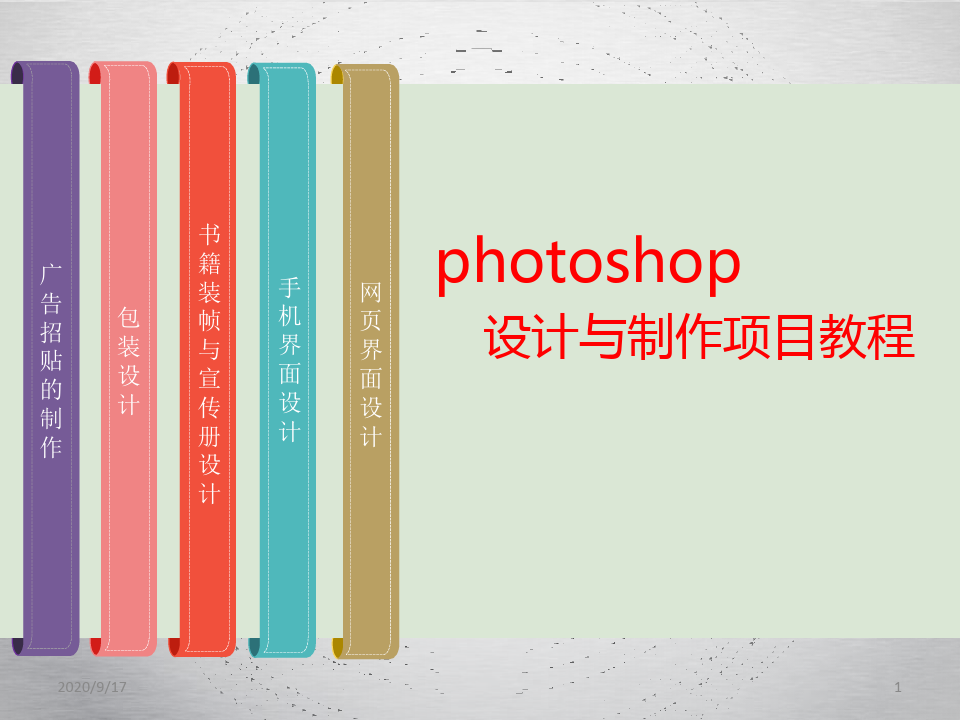 项目十photoshop教程手机界面设计