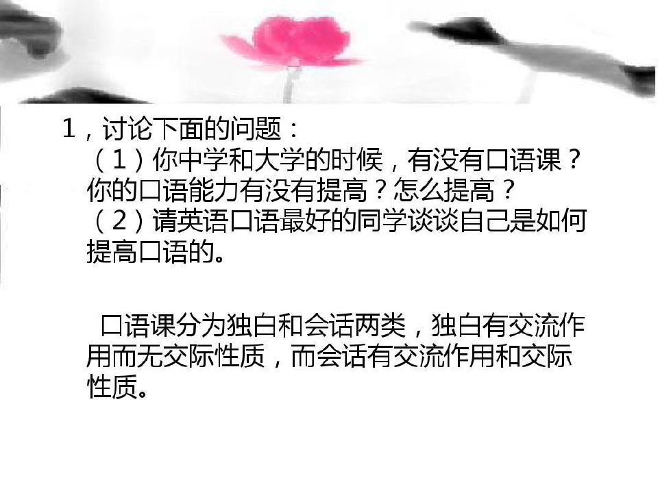 对外汉语口语课教学共27页