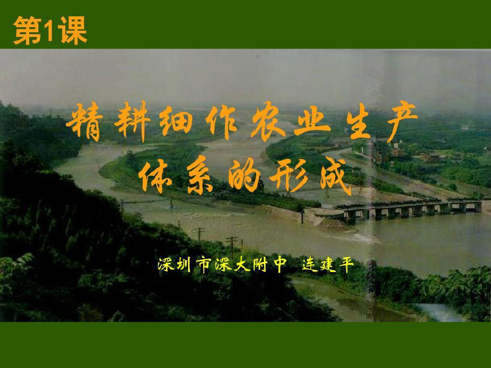 中国农业发展史45页PPT