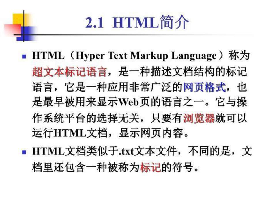 网页html代码详解