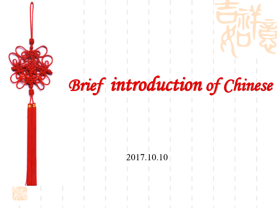 中国简介英文版brief introduction of China
