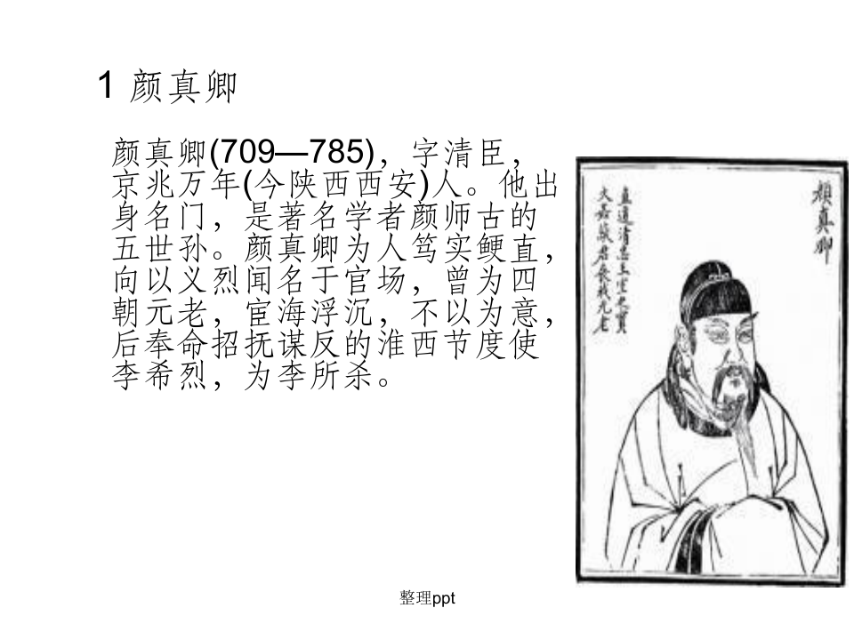 中国古代四大书法家