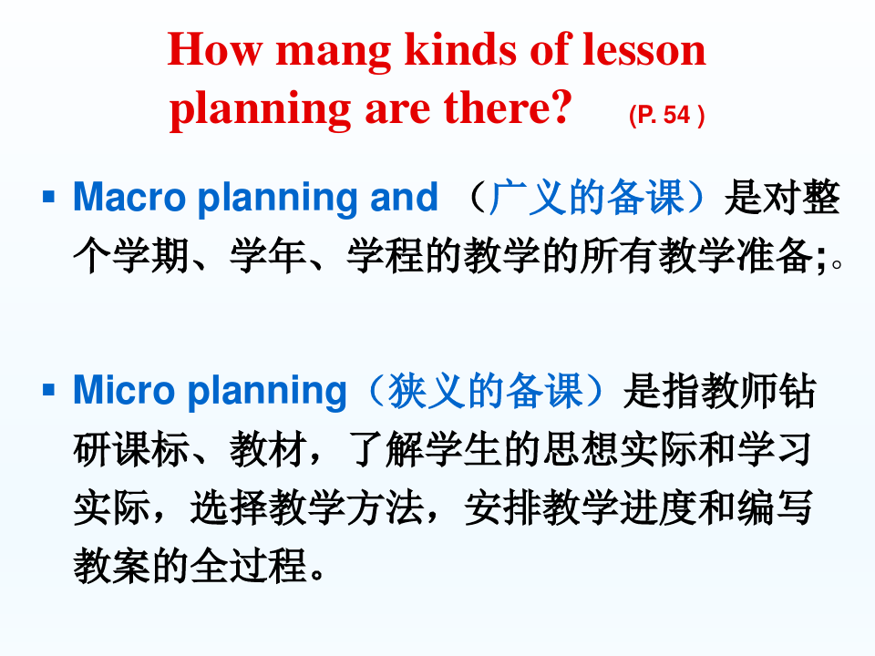 中学英语教学法 Unit 8 Lesson Planning