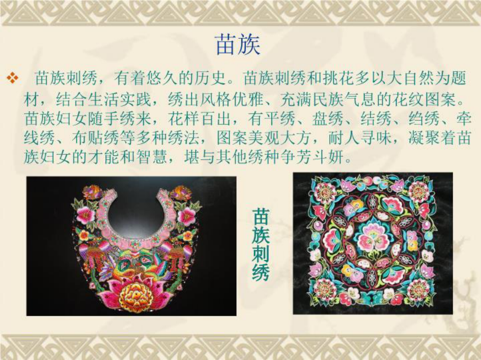 最新中国少数民族特色的服饰文化课件ppt