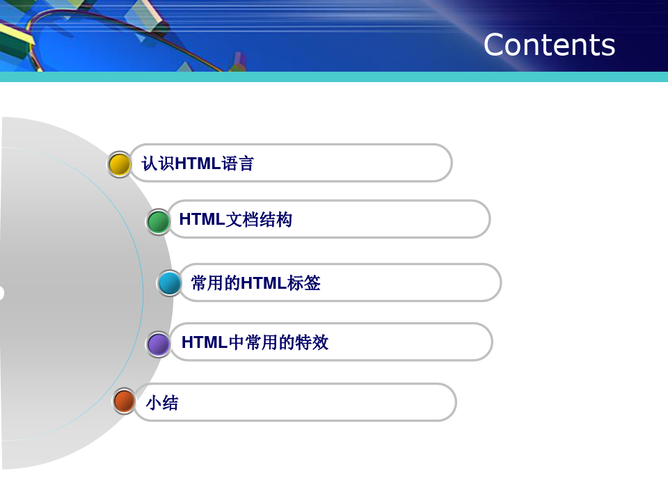 HTML网页制作教程PPT课件