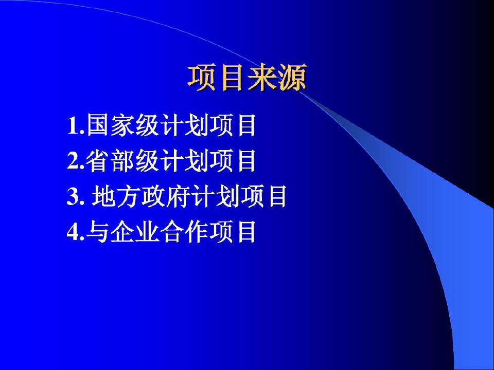 江苏科技项目申报指南与说明共43页文档