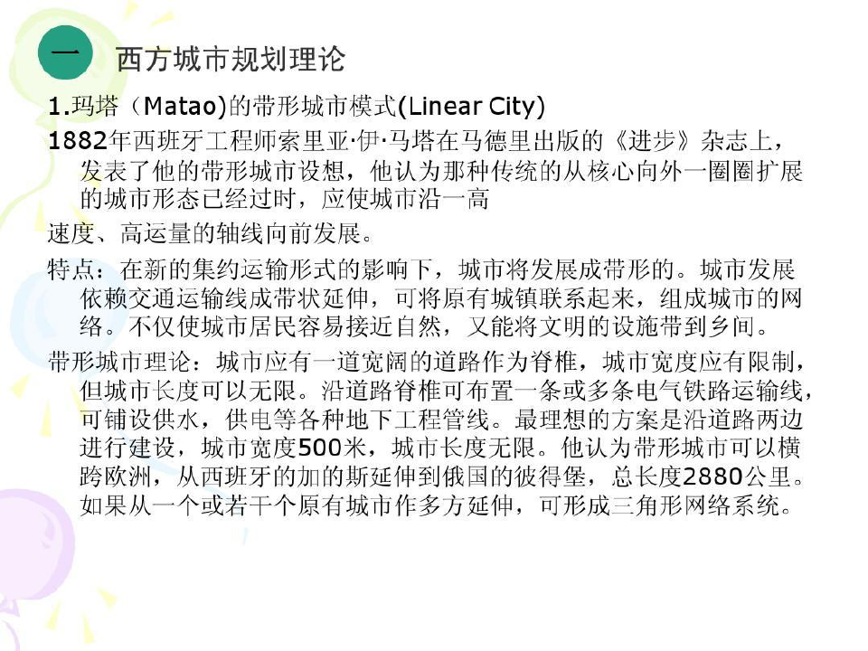 现代西方城市规划思想对中国城市规划的影响共60页文档
