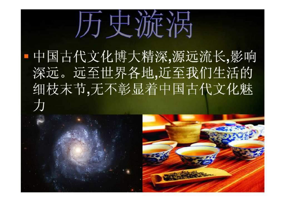 最新中国古代常识之天文地理.ppt