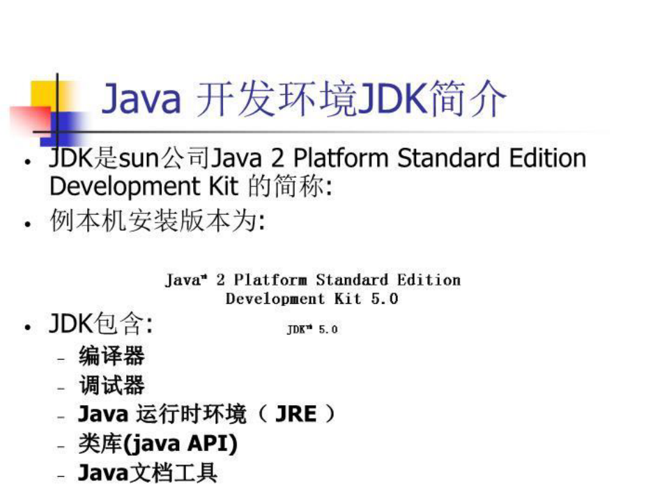 java 开发环境配置(精选)