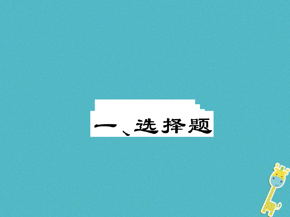 重庆市2020版中考政治专题复习题型突破课件