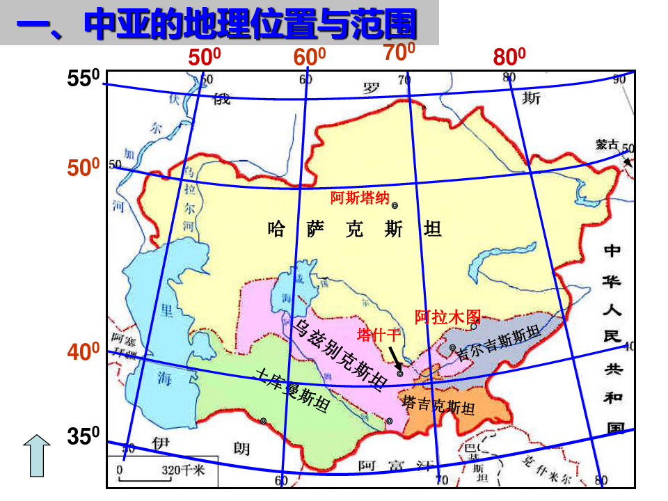 高二区域地理复习 《中亚》课件(共22张PPT)