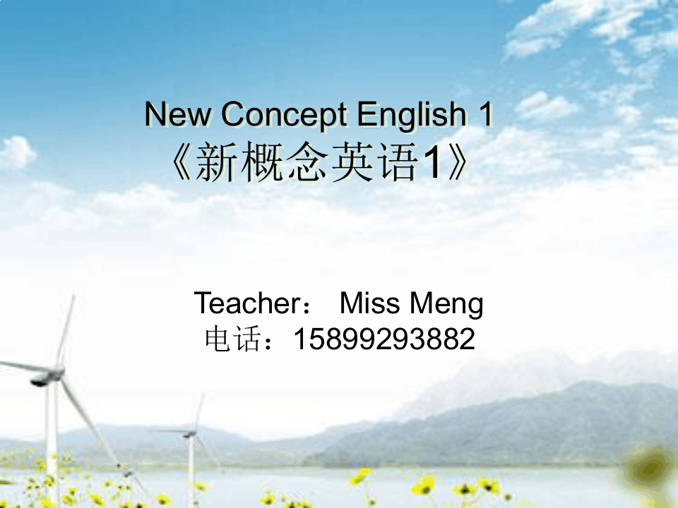新概念英语第一课课件