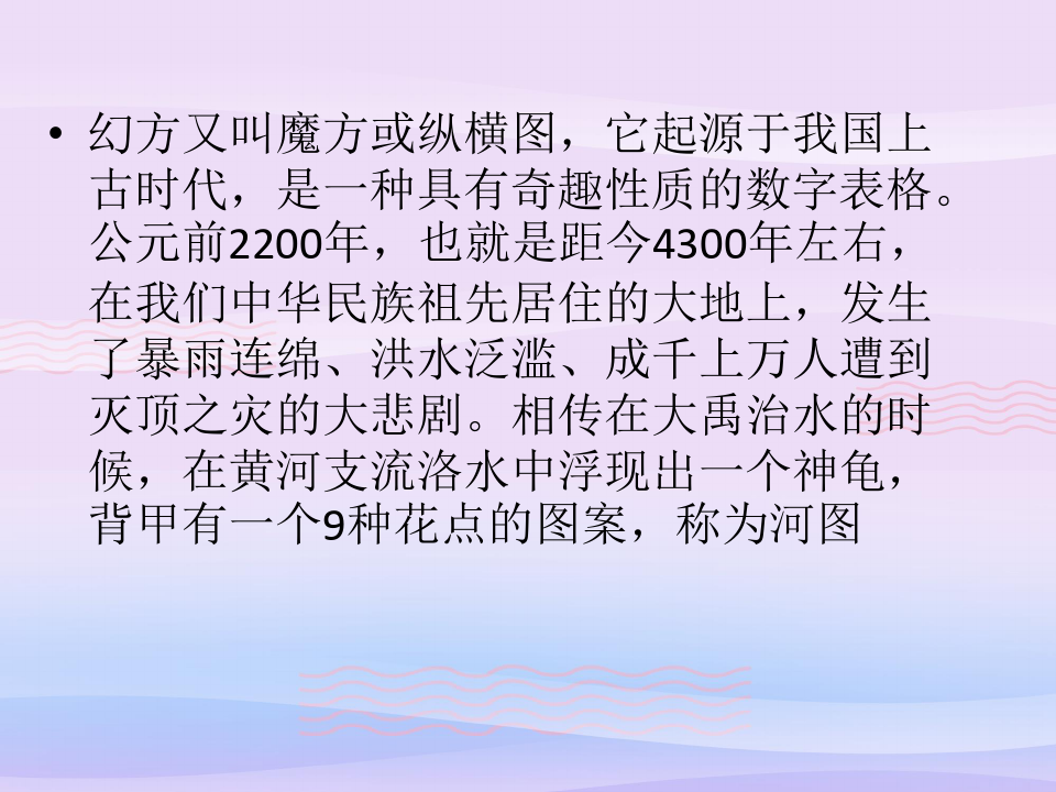 2020届陕西省富平县蓝光中学趣味数学-奇妙的幻方(共72张PPT)教学课件