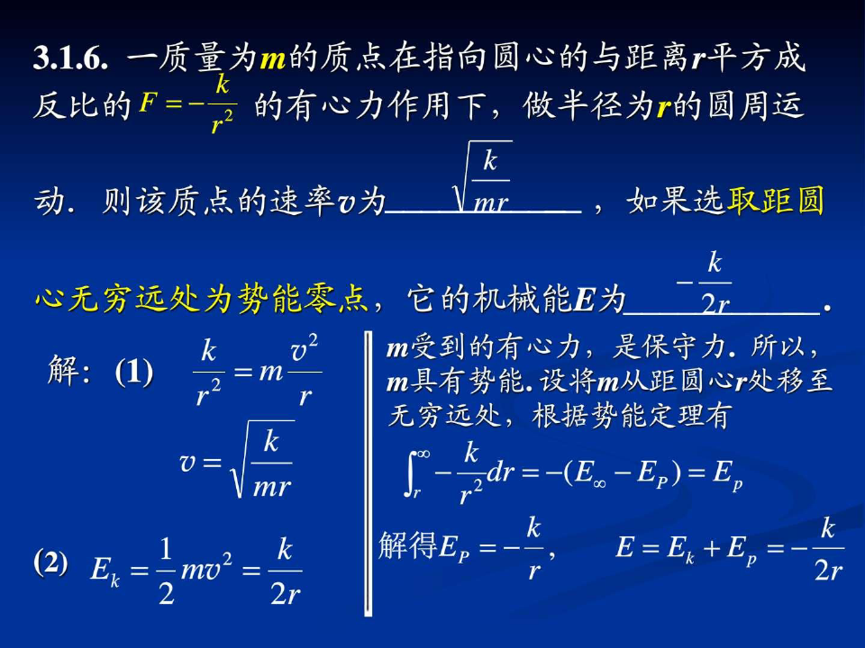 四川理工学院大学物理第三章习题答案理学高等教育