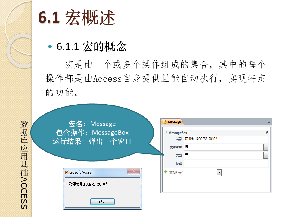 《Access2010数据库基础教程》-宏