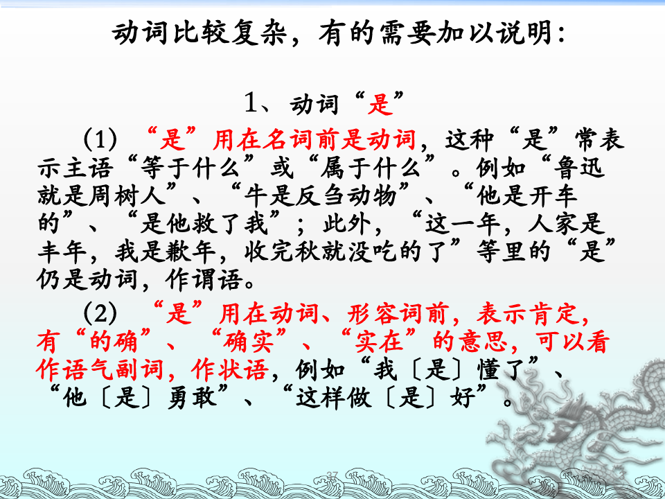 最新汉语词性分类基础(最新)