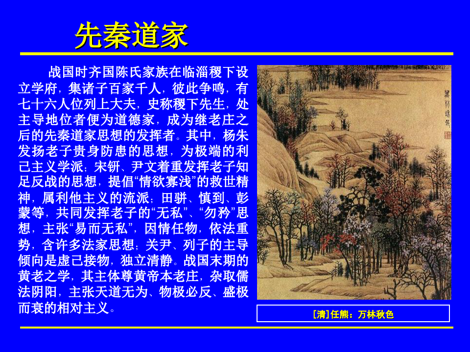 中国文化概论第六章第二节ppt课件