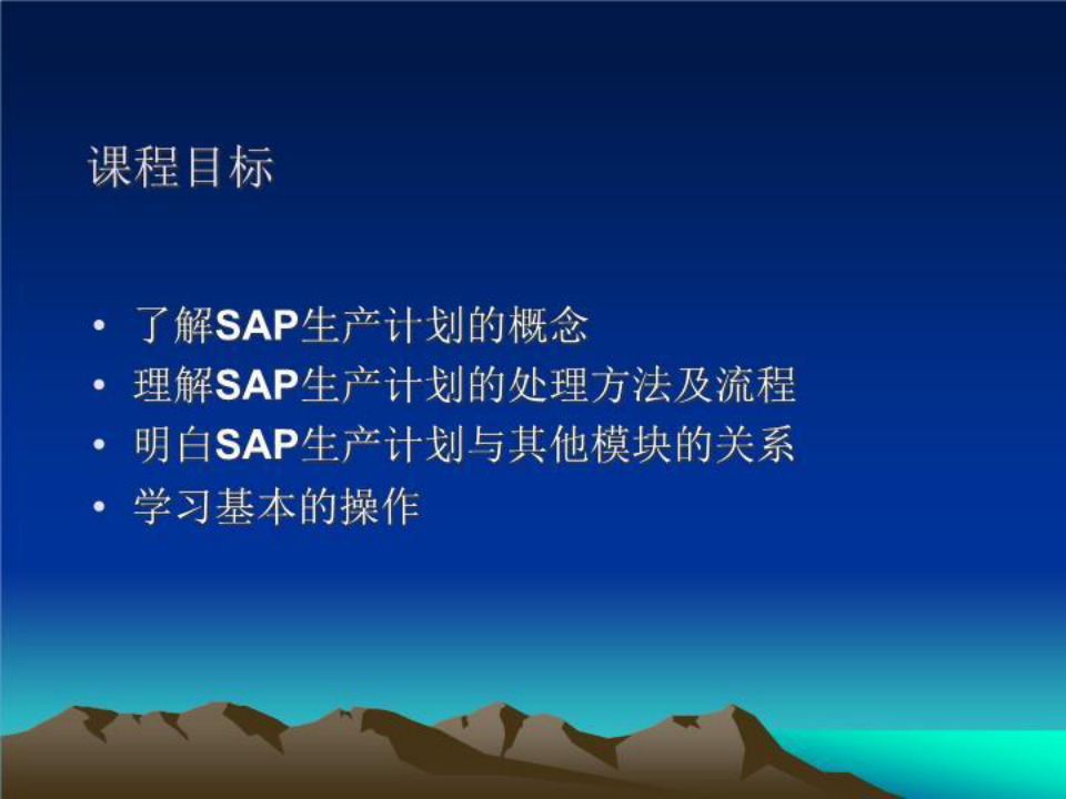 SAPPP模块培训经讲义典教材