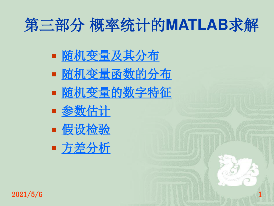概率统计的matlab求解
