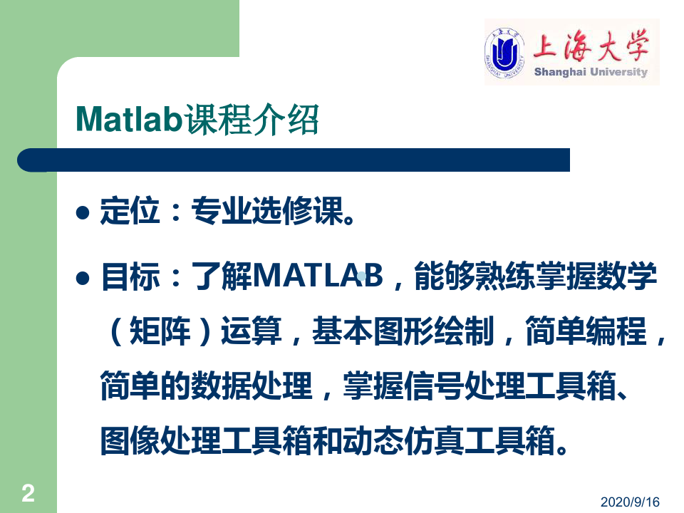 matlab1_概述课件