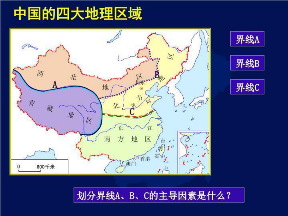 中国分区地理