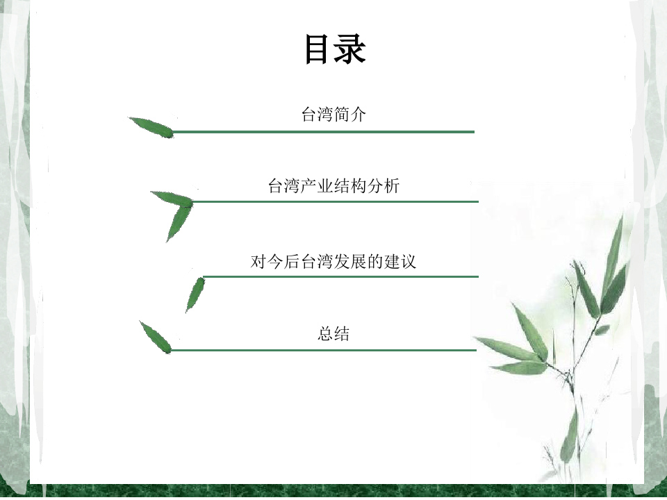 台湾产业结构分析