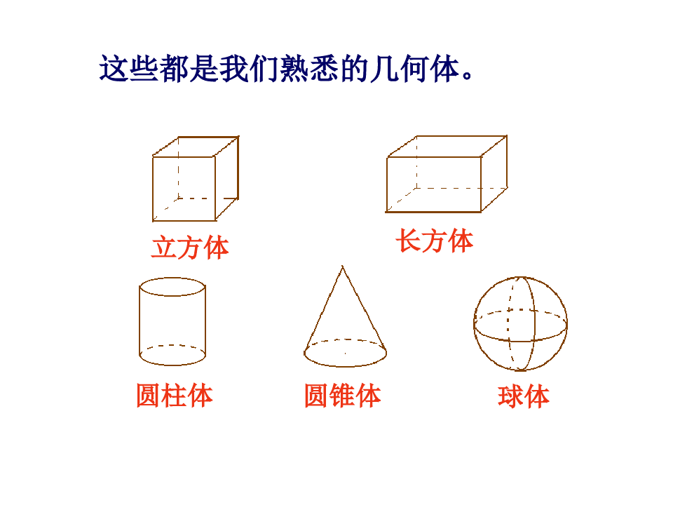 浙教版初中数学七年级上册 几何图形