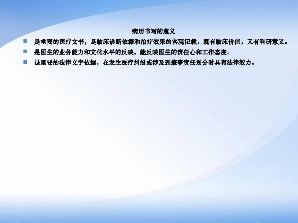 河北省病历书写规范2013