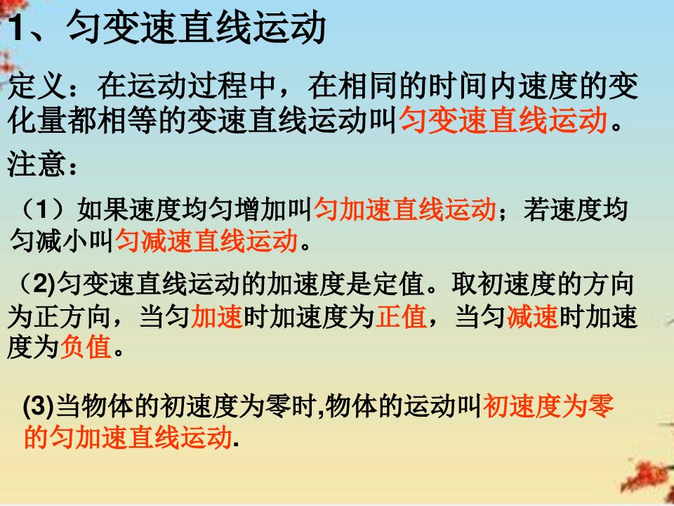 上海地区上教版高一物理必修1课件：1-f《匀加速直线运动》ppt