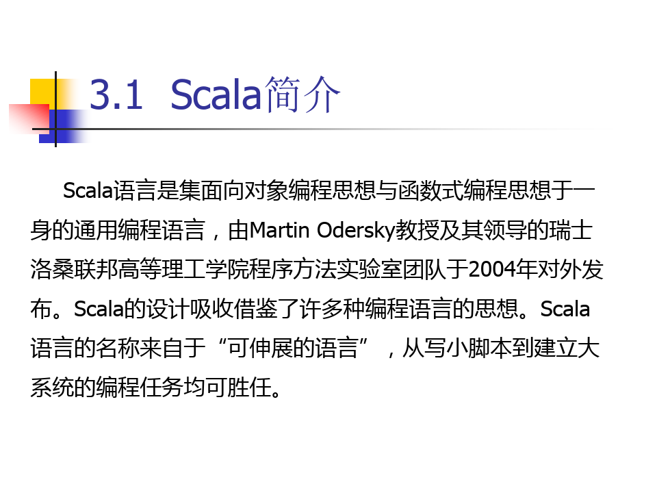 《Spark大数据编程基础(Scala版)》第三章 Scala语言基础