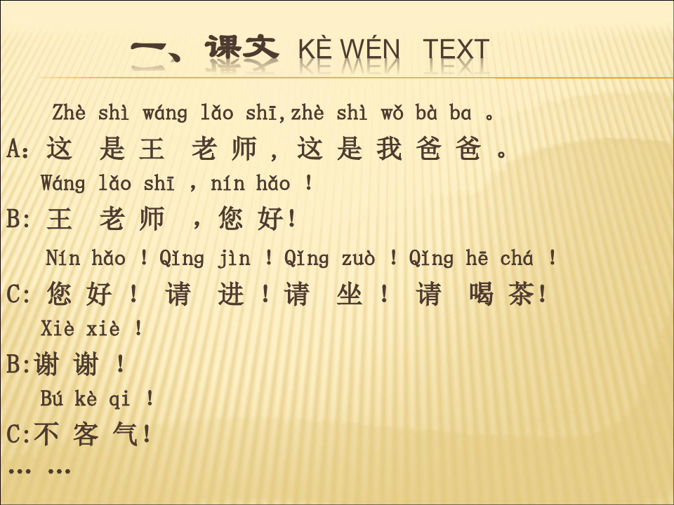 汉语教程第一册-第五课--这是王老师