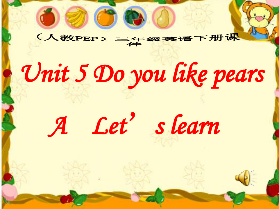 Doyoulikepears精品PPT课件