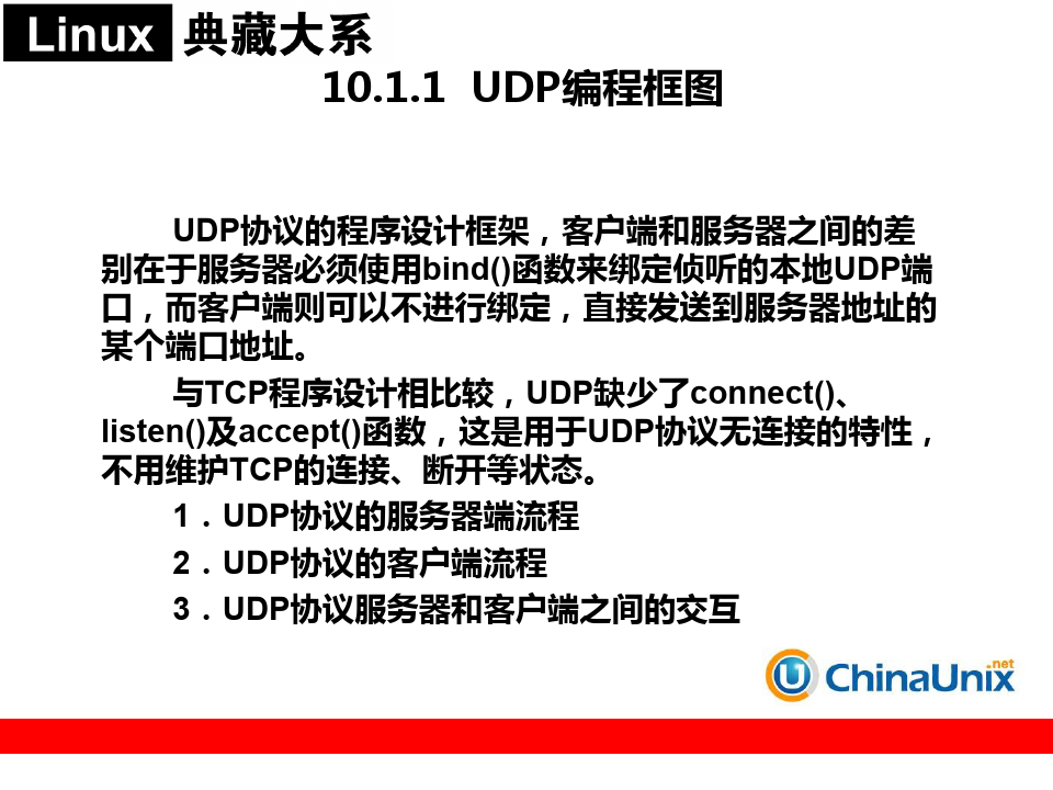第10章 基于UDP协议的接收和.ppt